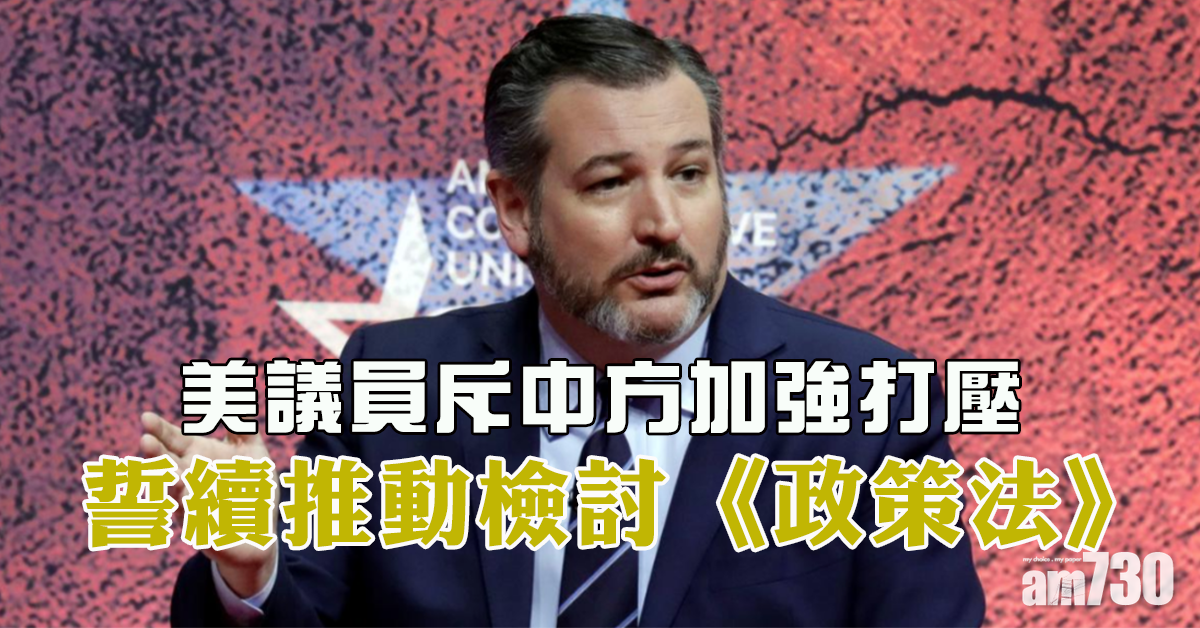 【反修例】美議員斥中方加強打壓︰誓續推動檢討《政策法》