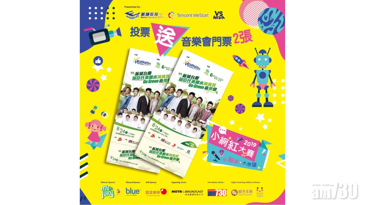 【我最Like小網紅】投票有飛送！