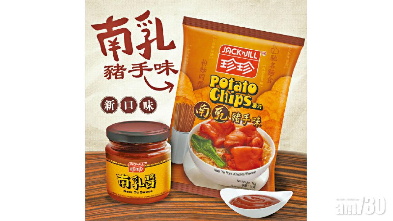 珍珍 x 7-Eleven獨家發售 珍珍南乳豬手味薯片