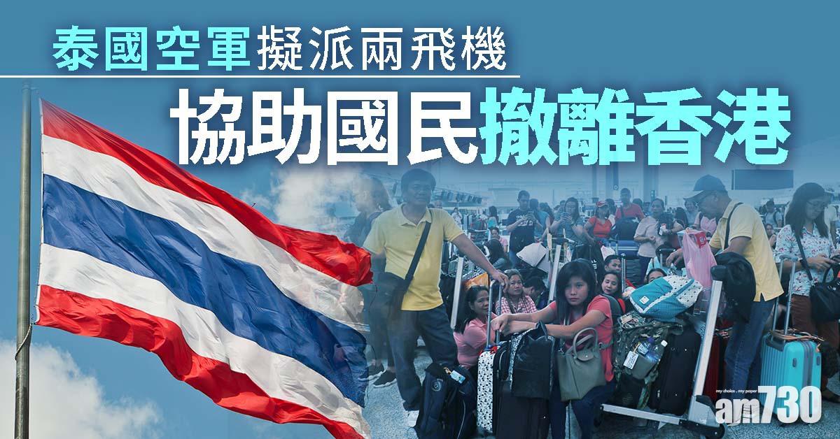 泰國空軍擬派兩飛機協助撤離國民
