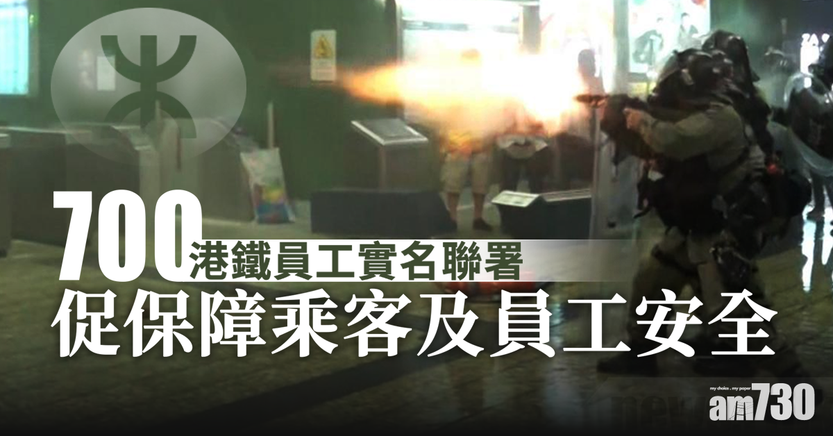 【逃犯條例】700港鐵員工實名聯署 促保障乘客及員工安全