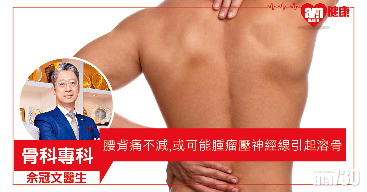 腰背痛不減 小心癌症骨轉移