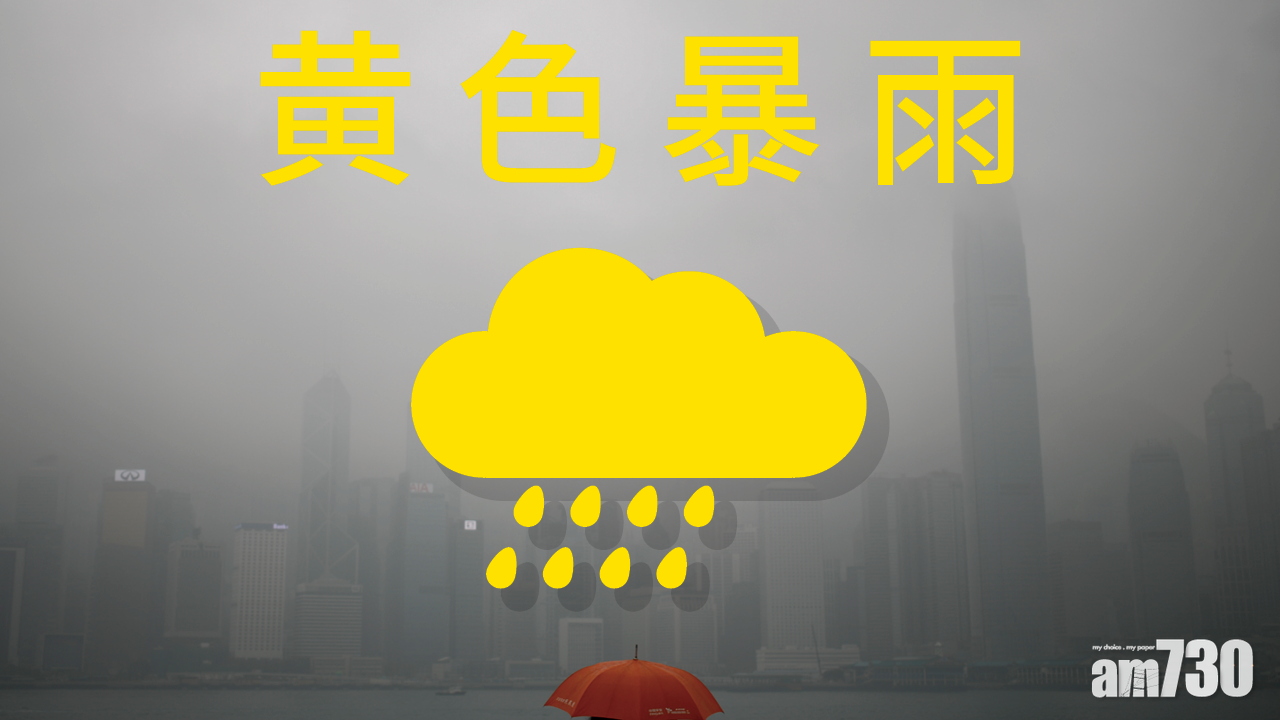 黃色暴雨警告信號生效
