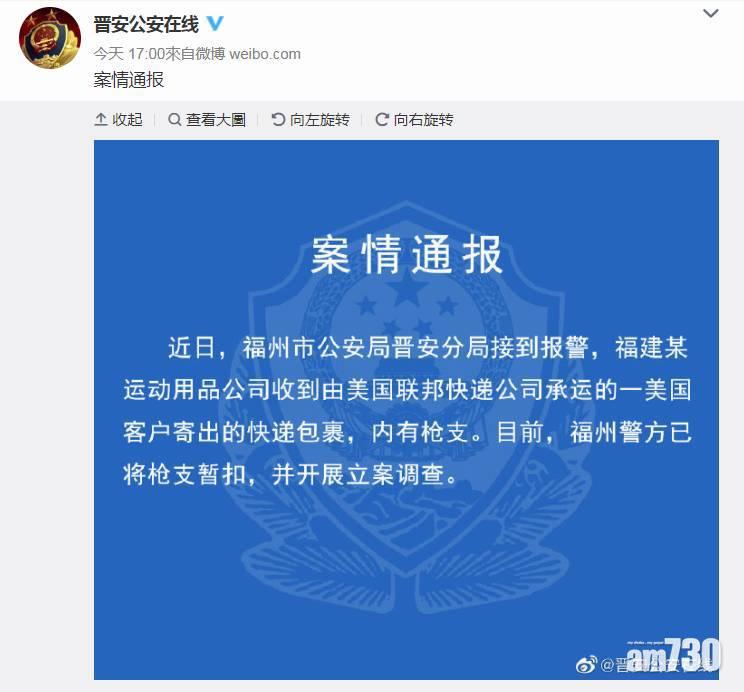 美國寄出包裹藏槍 福州警立案查FedEx