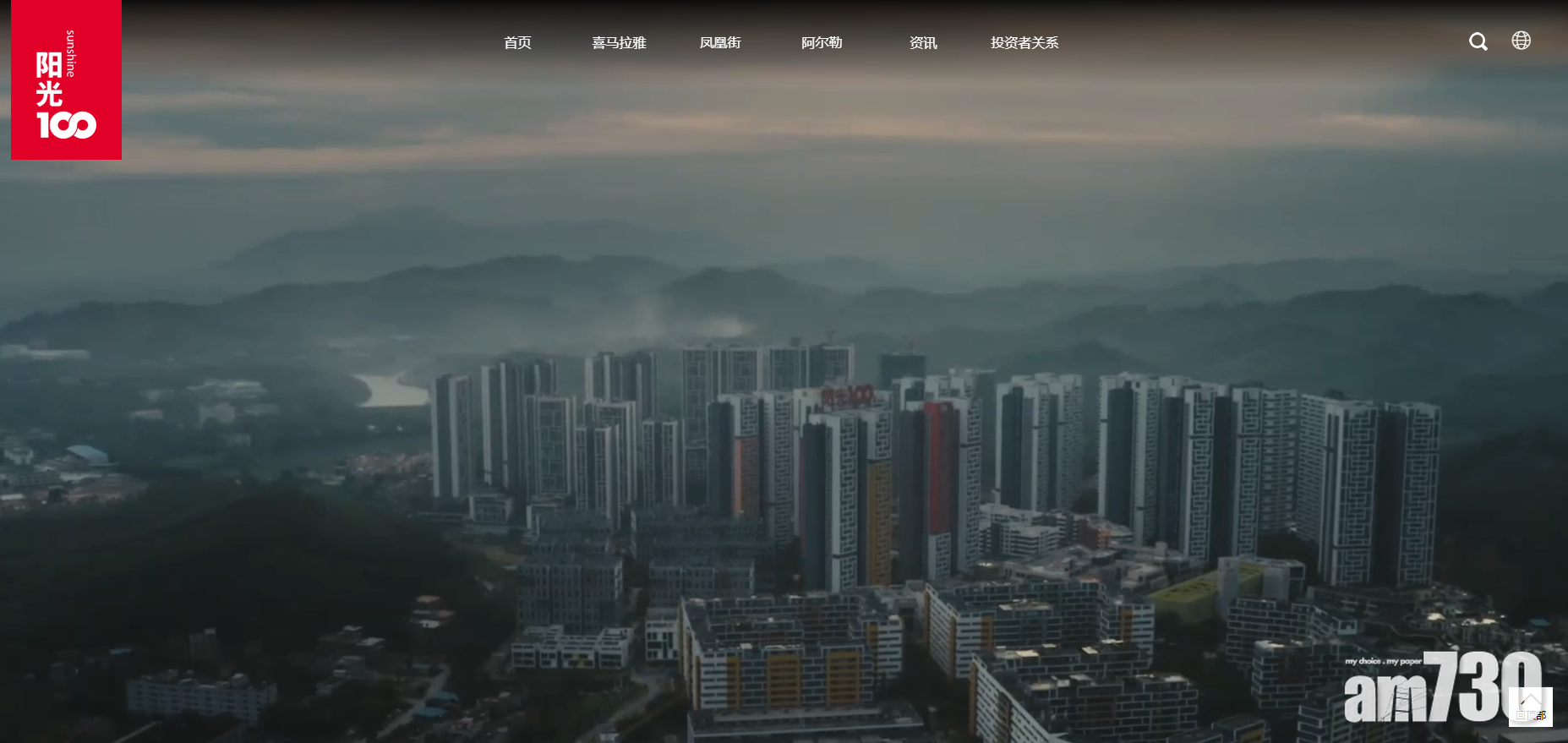 陽光100盈喜 半年料多賺逾五成