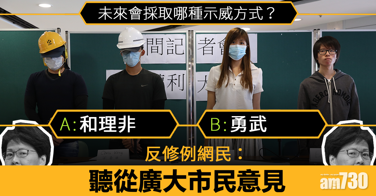 和理非vs勇武？ 反修例網民：願聽民意