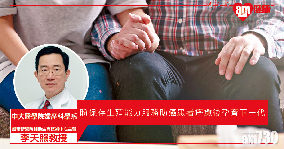 保存生殖能力 助病患孕育下一代