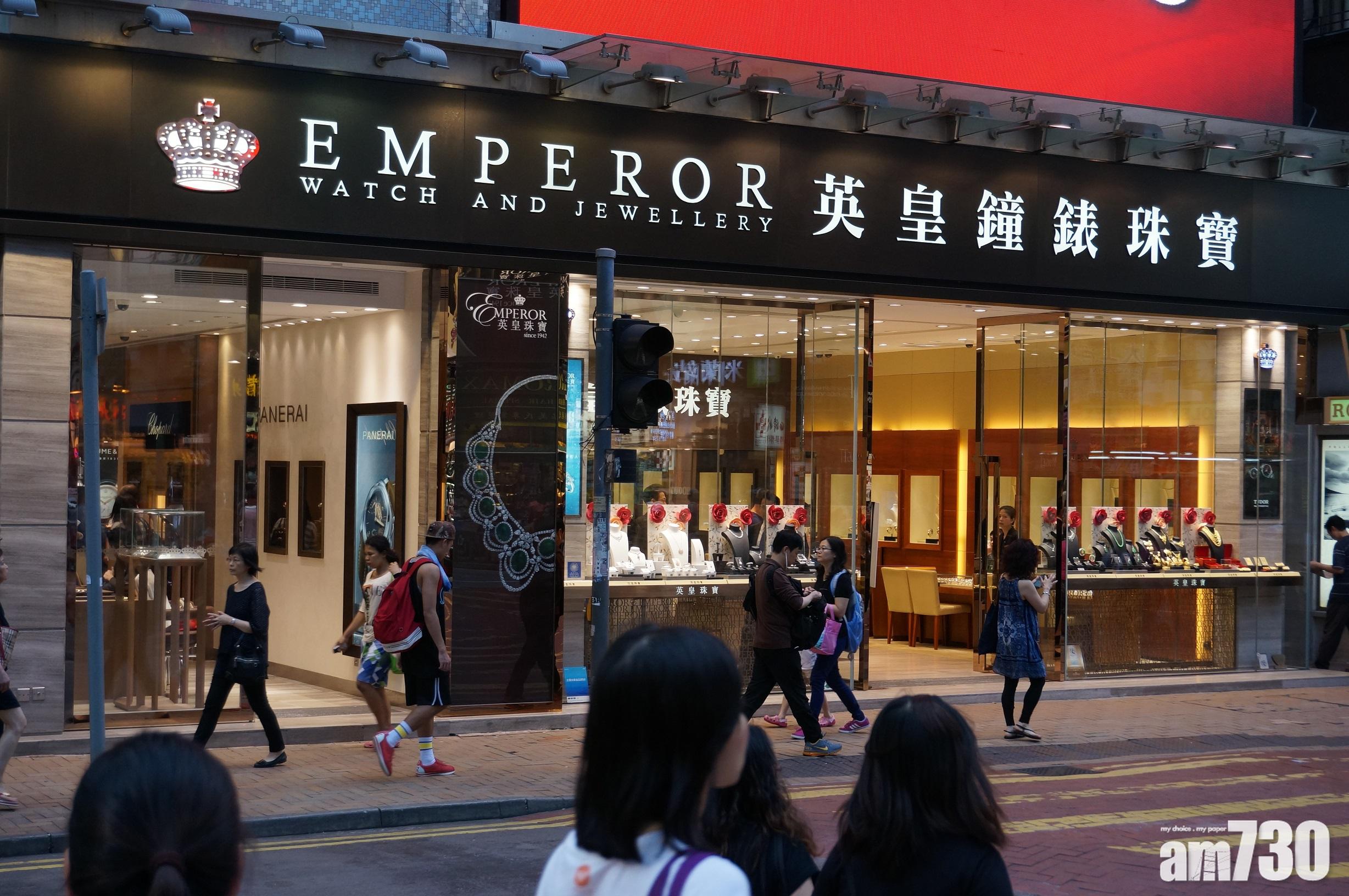 英皇鐘錶純利跌25% 派息減半