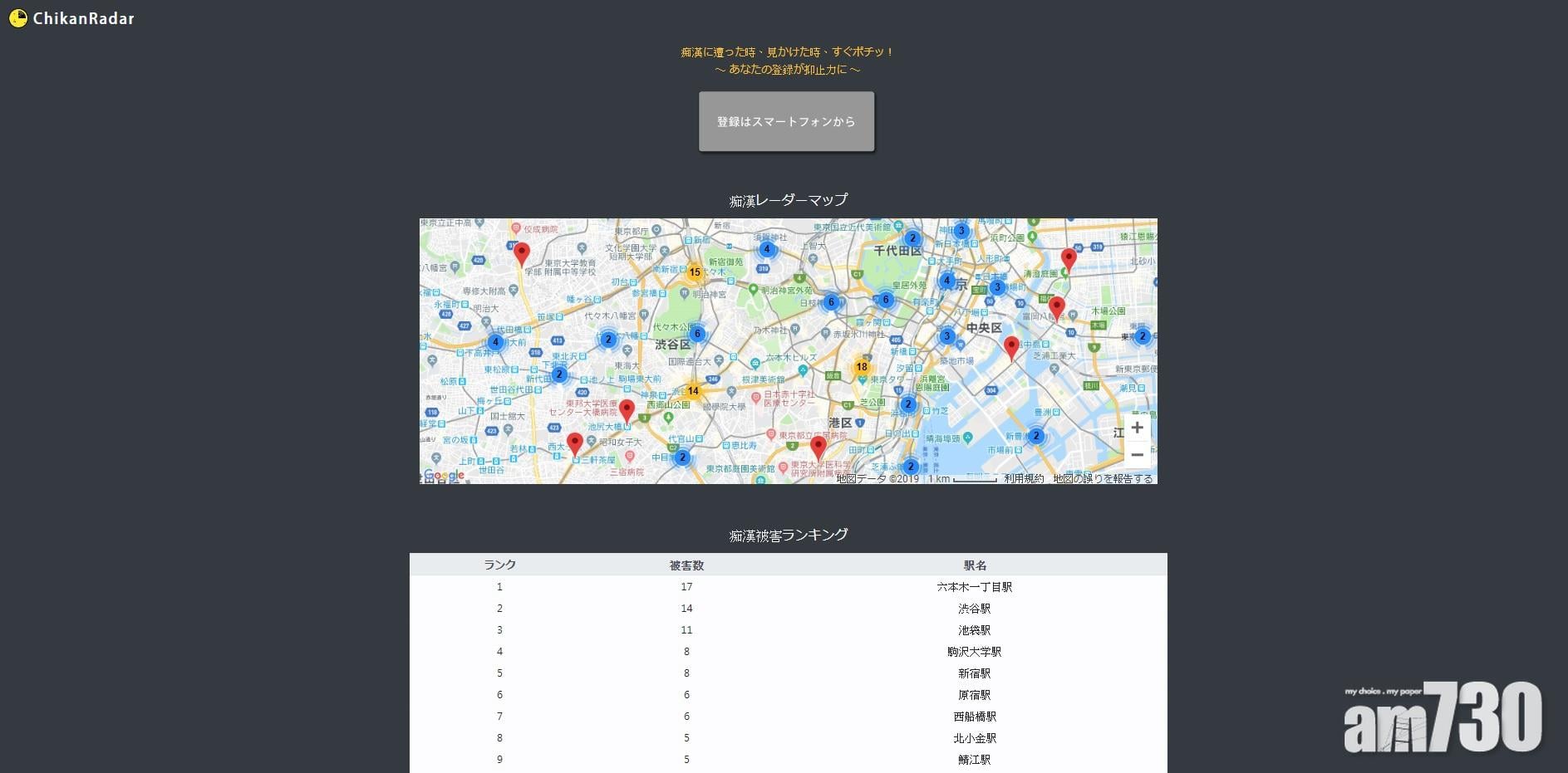 【一鍵通報】「痴漢雷達」服務LINE上線　開發公司冀受害人不再沉默