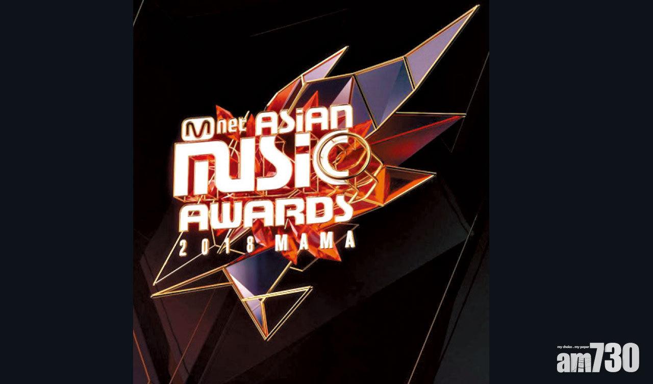 《MAMA》擬改地點舉行