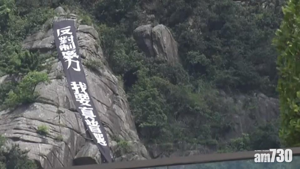 獅子山現「反對制度暴力」直幡  消防登山移除