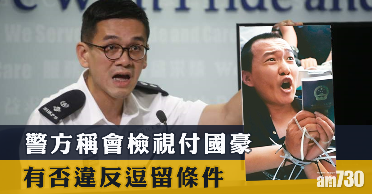 警：檢視《環時》記者有否違反逗留條件