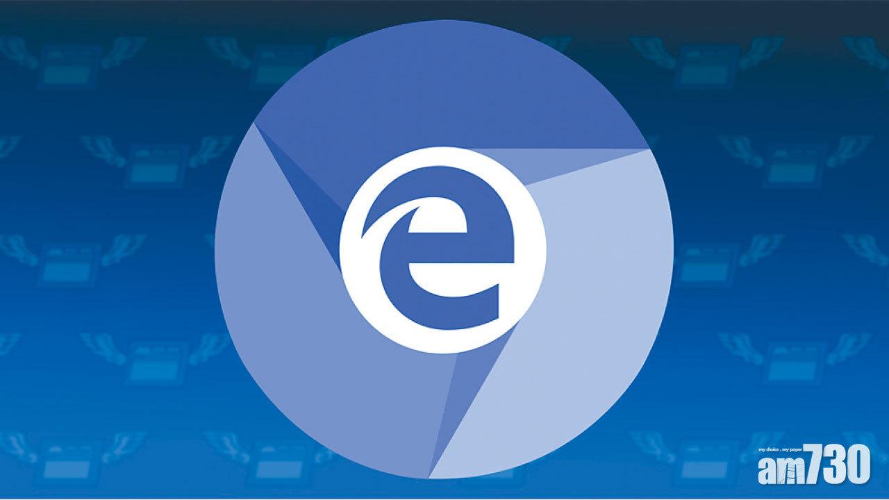 Chromium Edge網絡瀏覽器 進入Beta測試階段