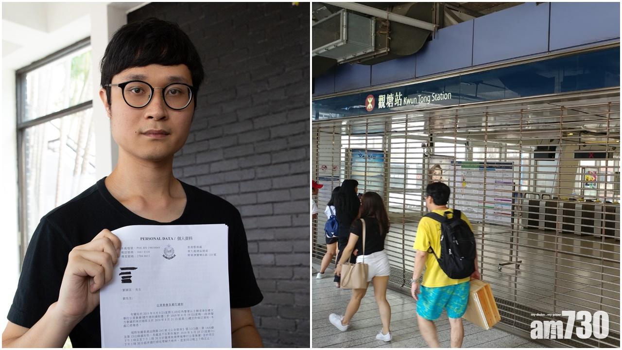 【觀塘遊行】申請人批評港鐵封站刻意製造混亂