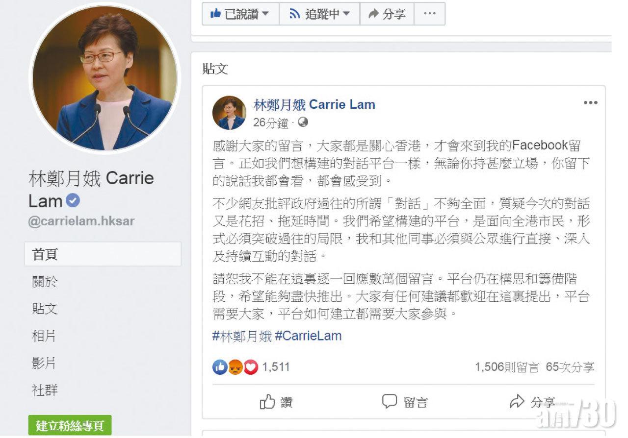 網民質疑對話是花招 林鄭冀平台面向全港市民