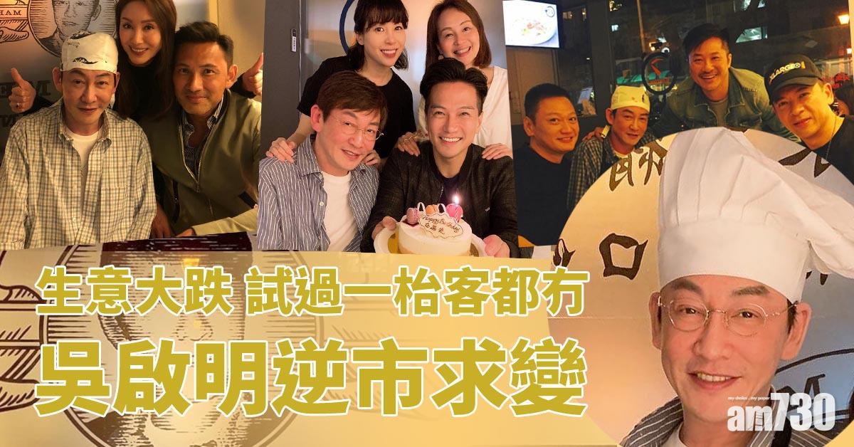 【危中有機】吳啟明逆市求變 搞共享餐廳救亡