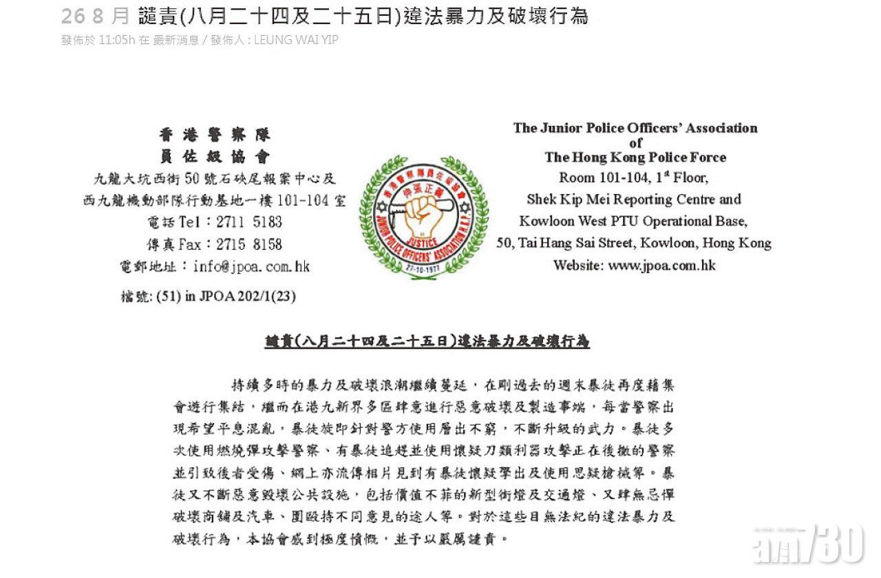 警察工會譴責示威者武力致命 促管理層檢視武力使用方案