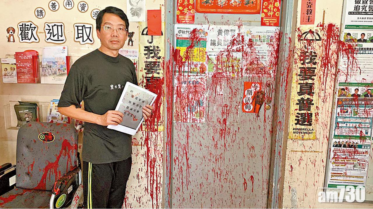 元朗區議員議辦被淋紅油