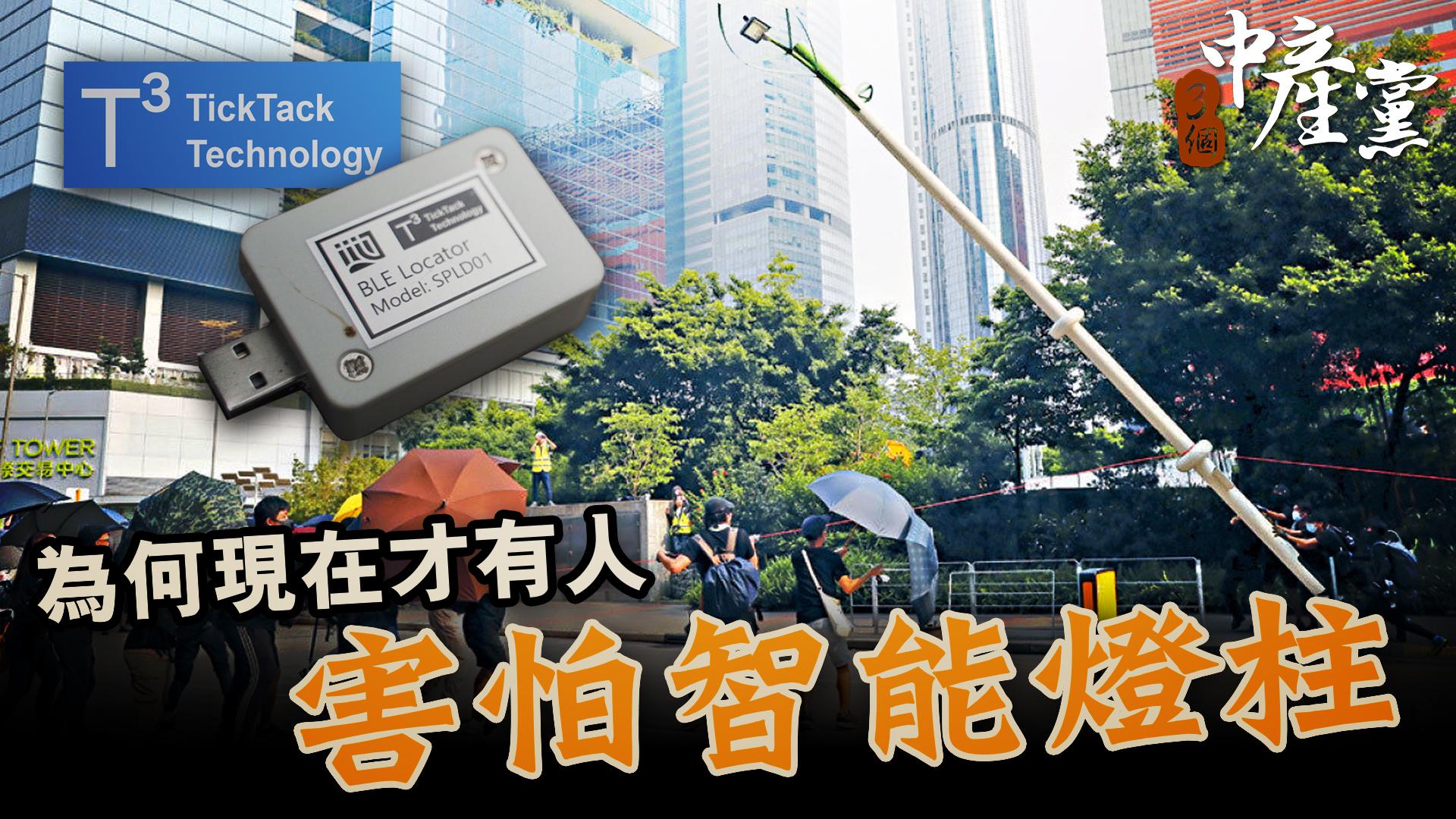 為何現在才有人害怕智能燈柱