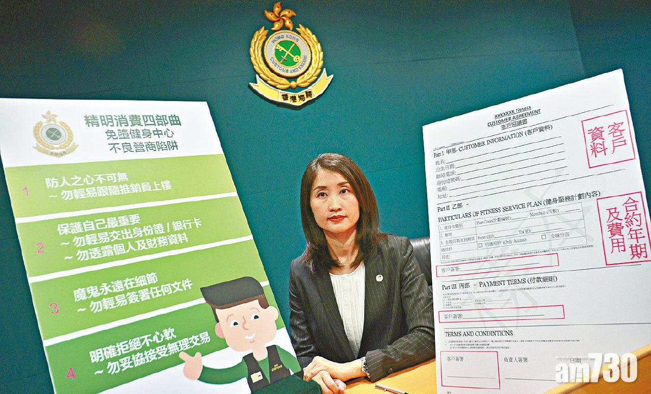 填問卷變簽會籍合約  8健身中心董事職員被捕