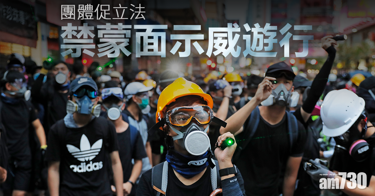 團體促立法禁蒙面示威遊行