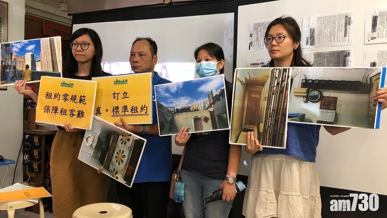 團體指劏房租約存不平等條款  濫收水電費促監管