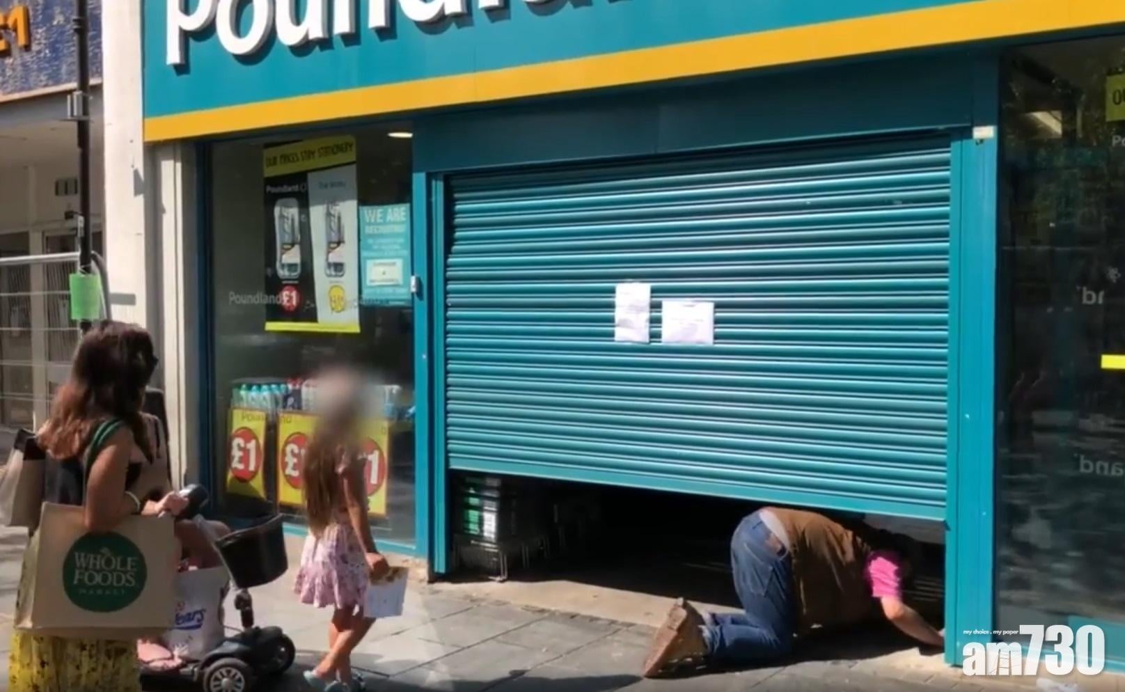 【無嘢阻得到我】英版十蚊店壞閘門  顧客躝入去買嘢