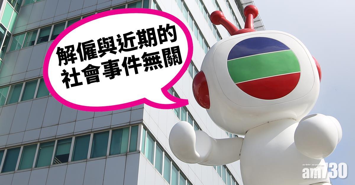 監製李志倫被炒 無綫︰與近期的社會事件無關