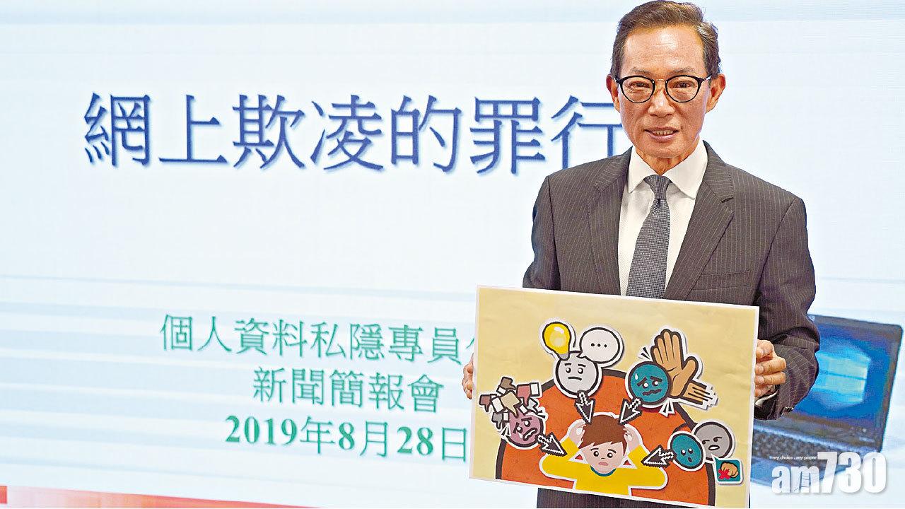 私隱署接768宗起底個案 608宗轉介警跟進