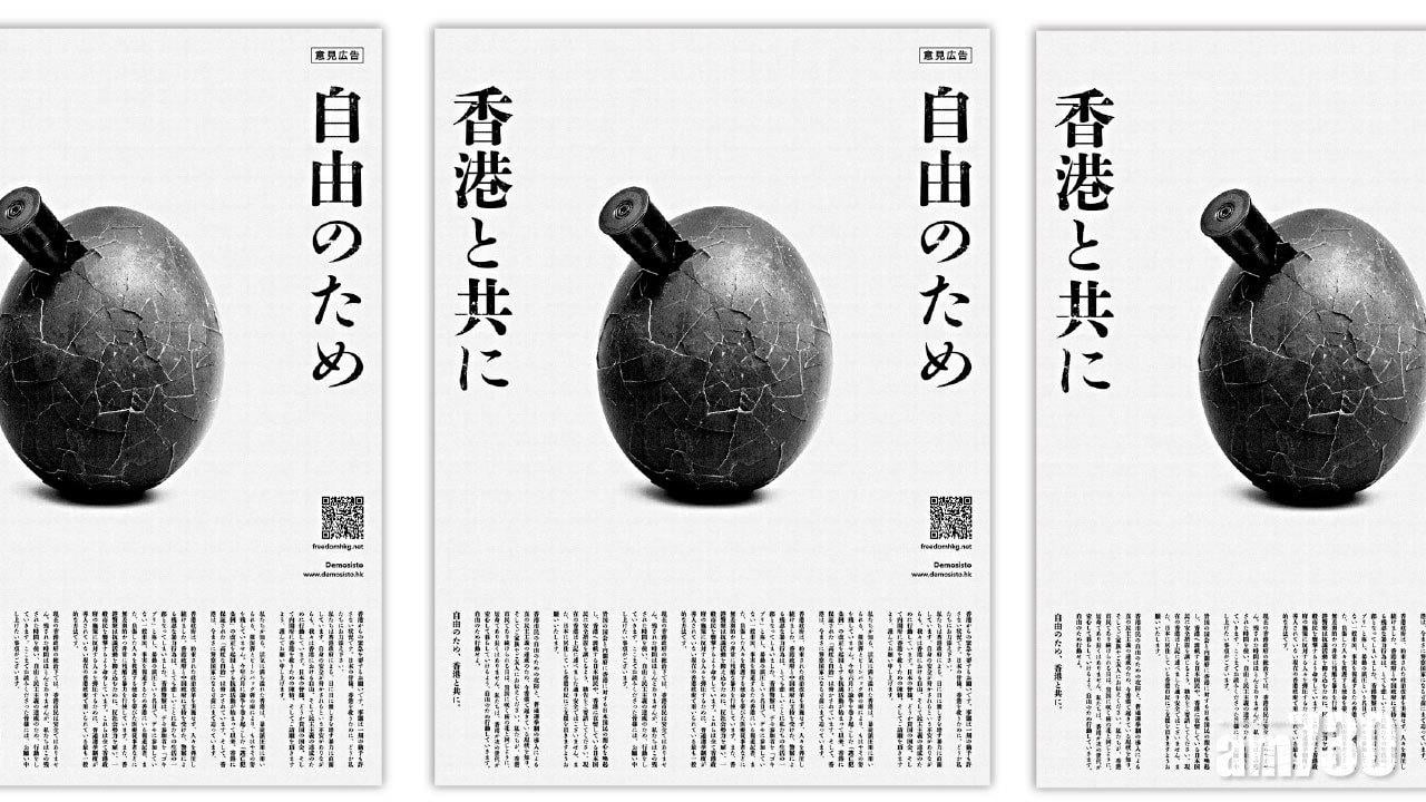 港人眾籌登報  雞蛋擋子彈反修例