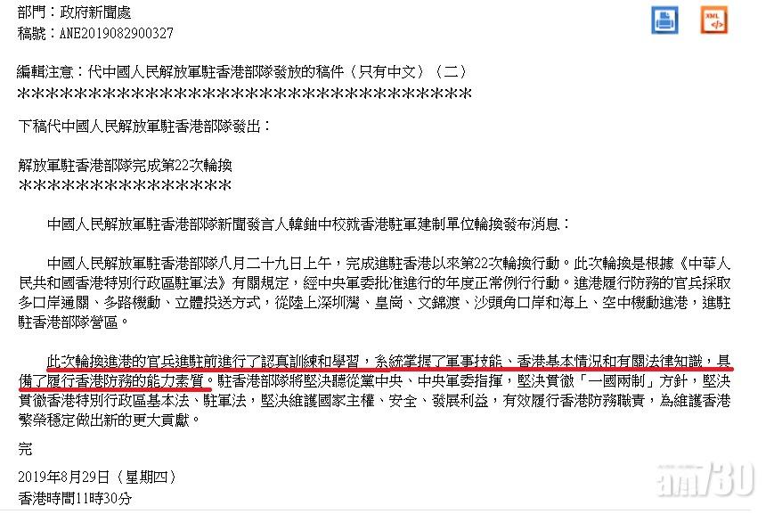 駐軍：輪換官兵進駐前進行認真訓練