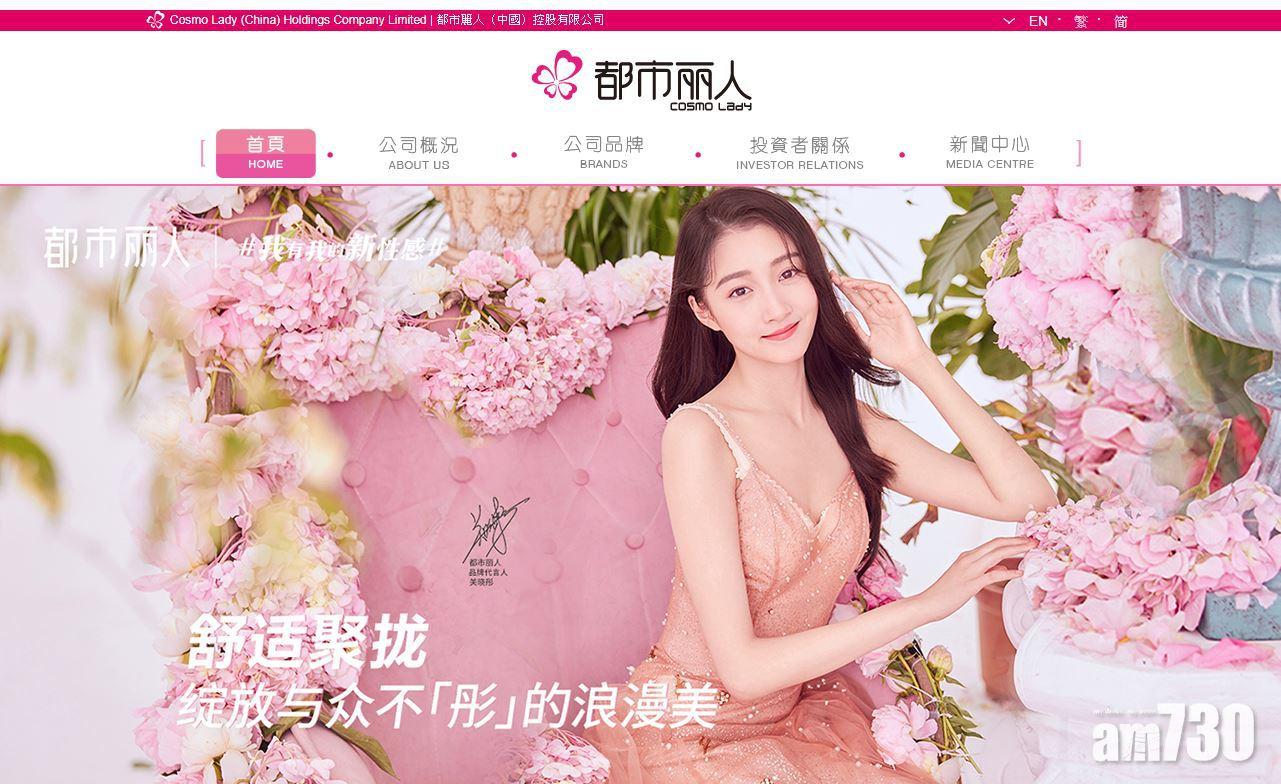 都市麗人中期純利大跌八成