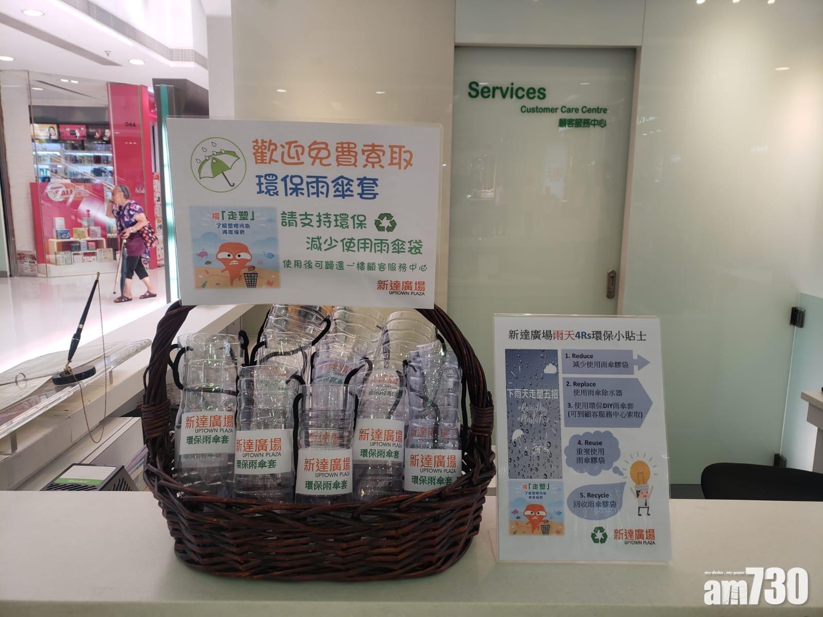 廢膠樽變雨傘套 物管公司獲嘉許