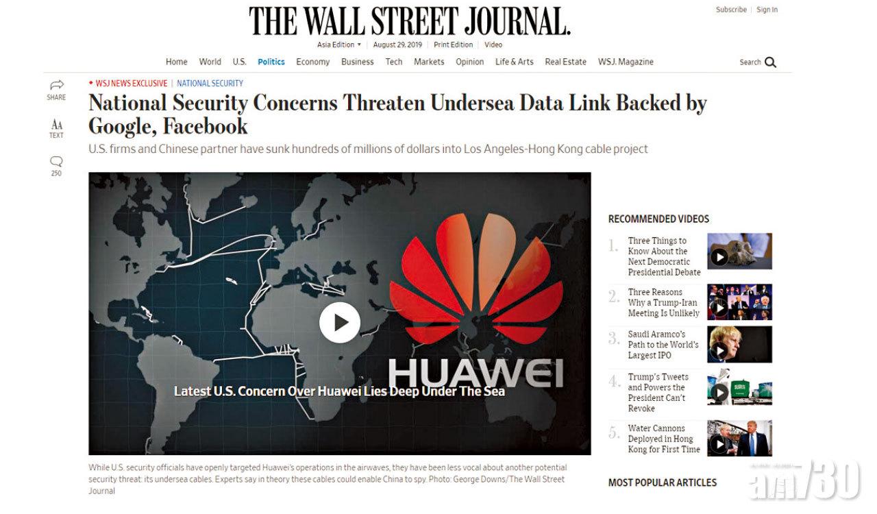 中企參與 華府擬首引國安理由  阻美港光纜開通