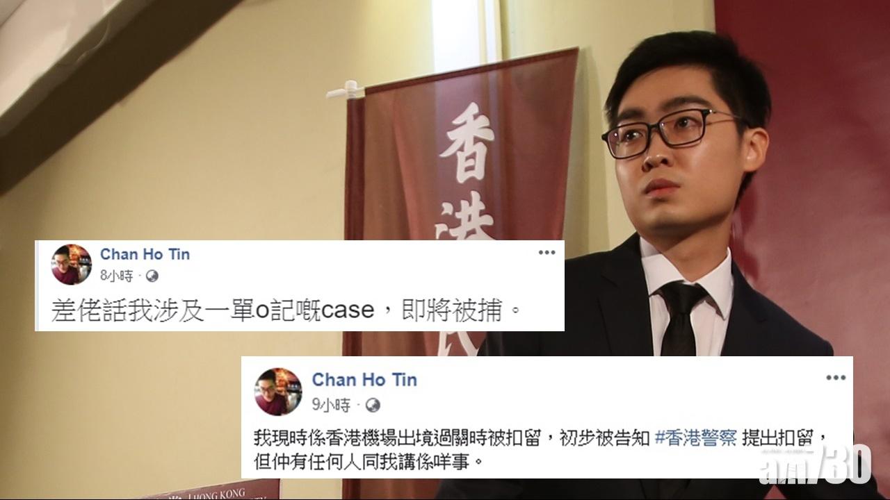 陳浩天機場離港被截  稱涉O記案件