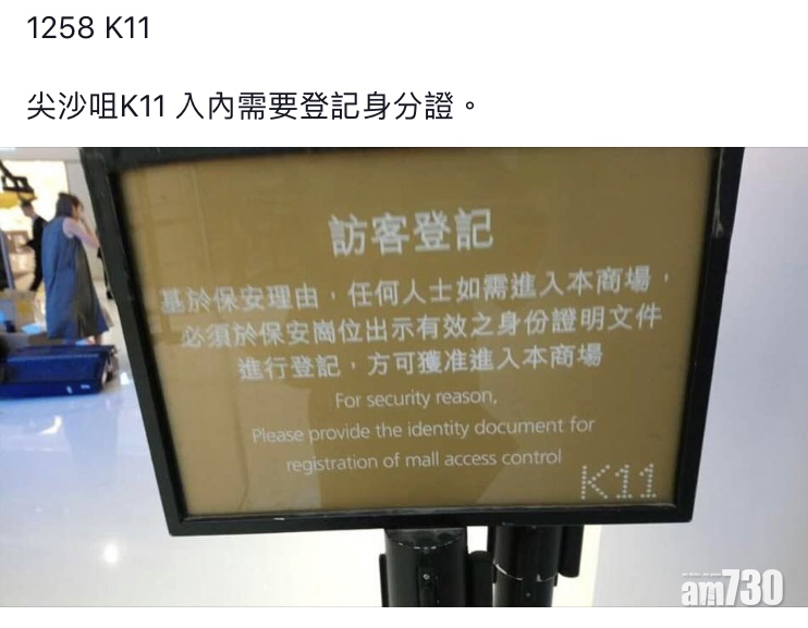 入商場須登記惹誤會　K11澄清僅限關門後