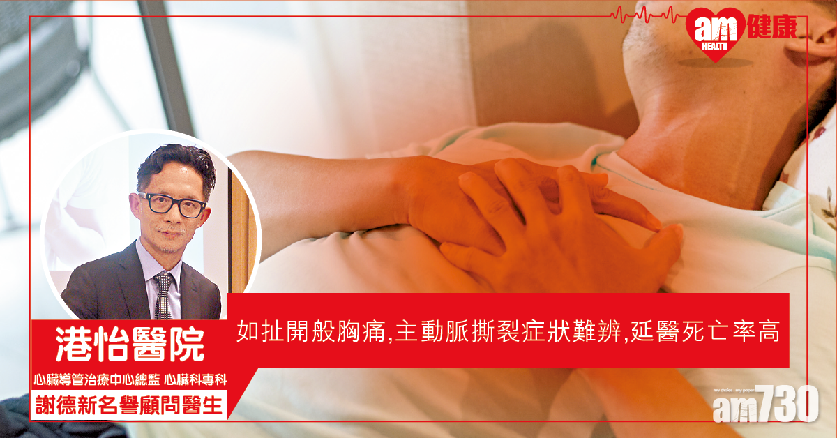 死亡率高 主動脈撕裂 須即時處理