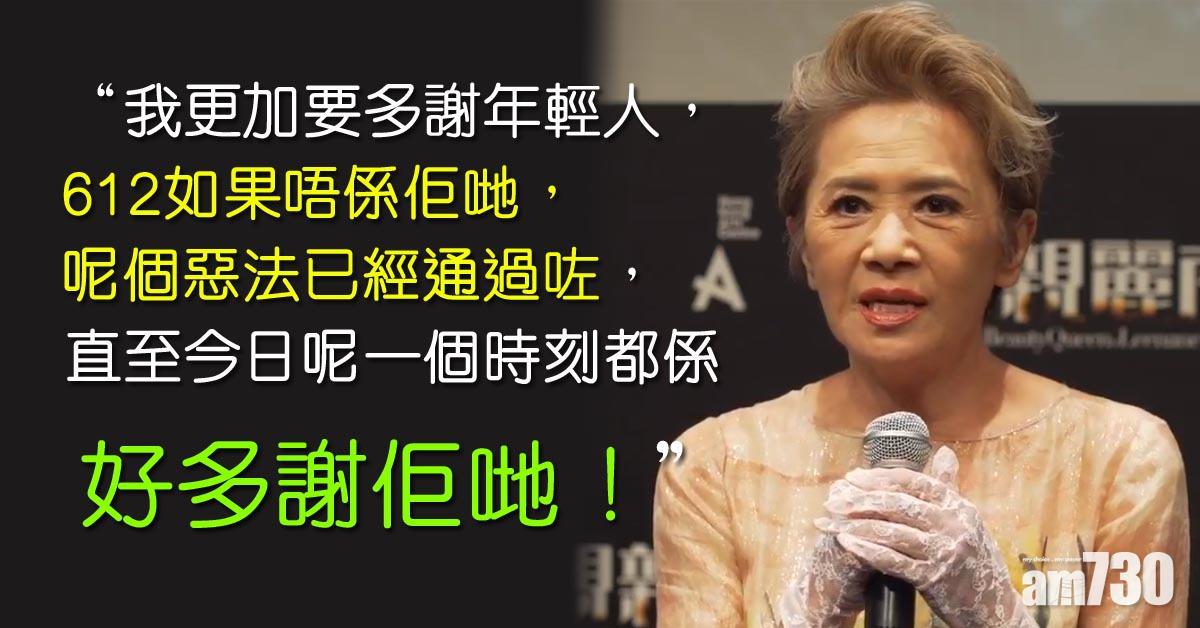 葉德嫻感謝年青人付出︰唔係佢哋個惡法已經通過咗