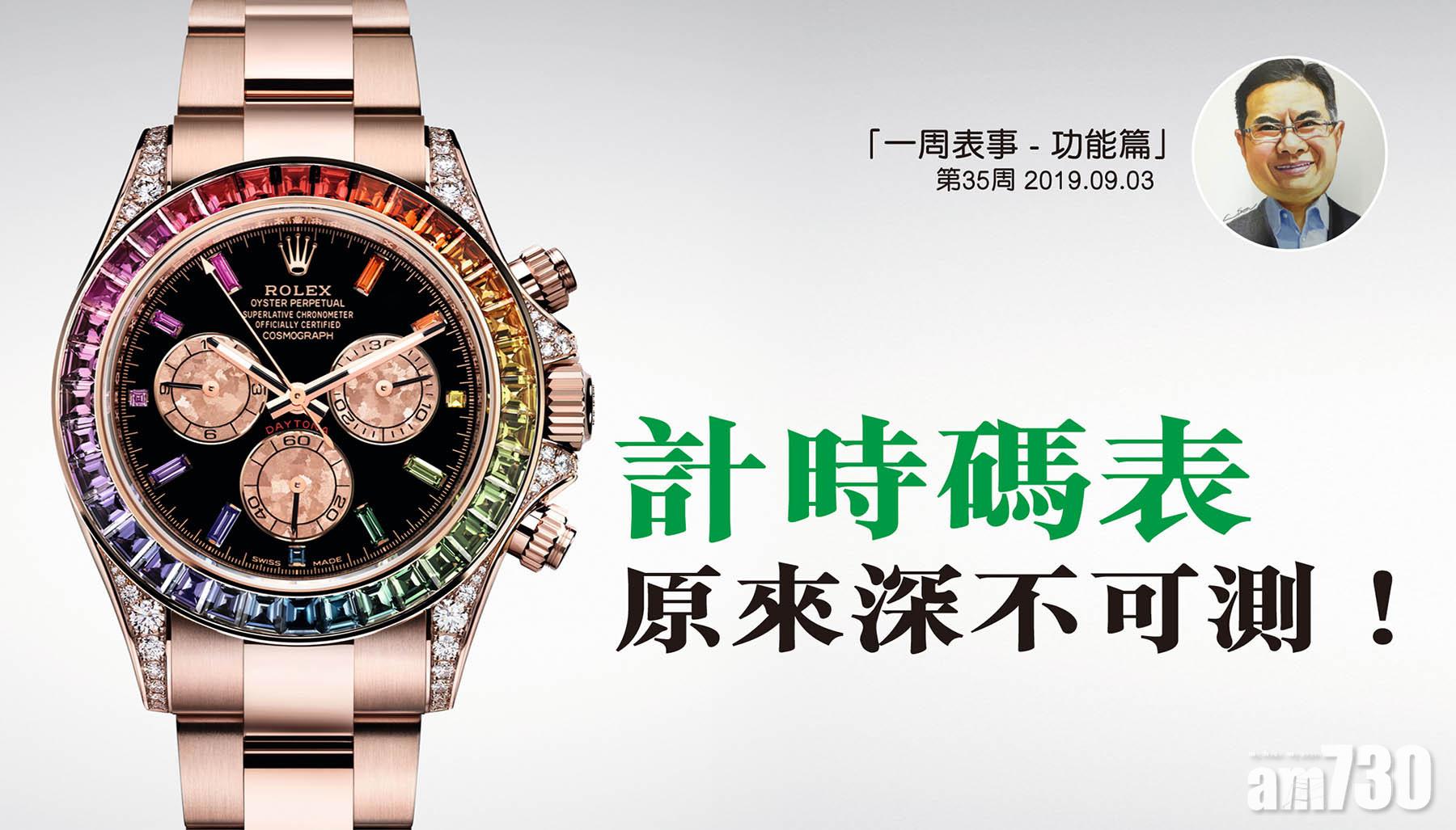 【一周表事 - 功能篇】計時碼表