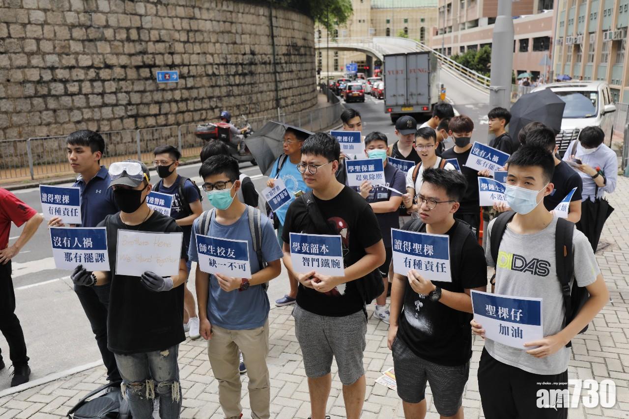 聖保羅書院校友聚集校外 聲援學生罷課集會