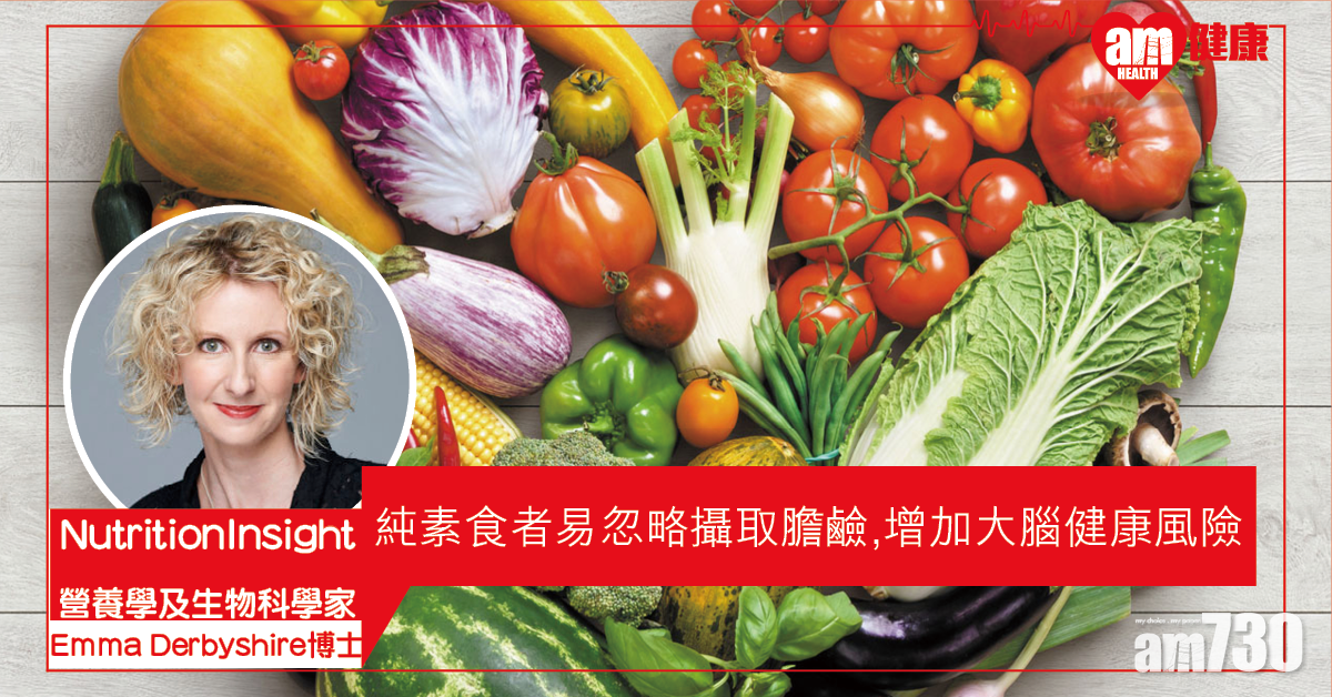 【植物性飲食】營養學家提醒：純素食者易忽略攝取一種大腦關鍵營養素