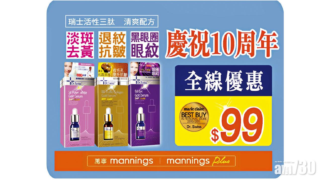 支持香港品牌 Dr. Swiss 期間限定優惠價