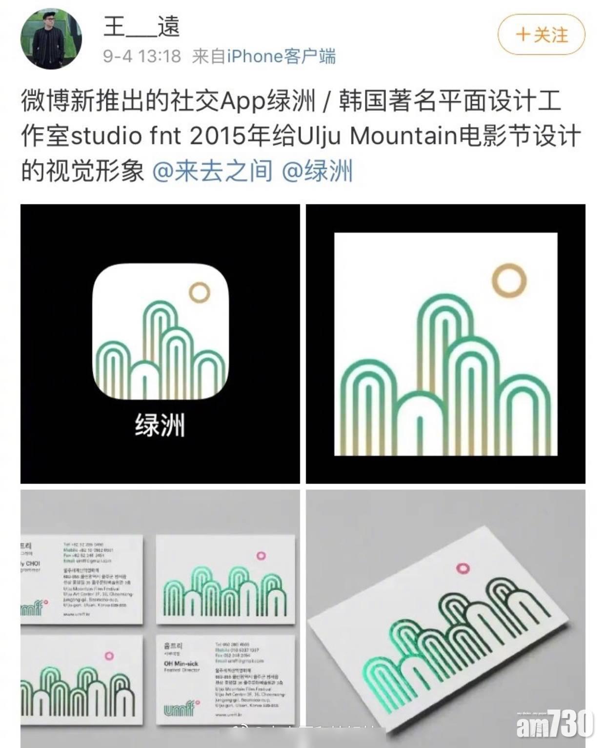 標誌照搬韓國設計 微博新社交App「綠洲」極速下架