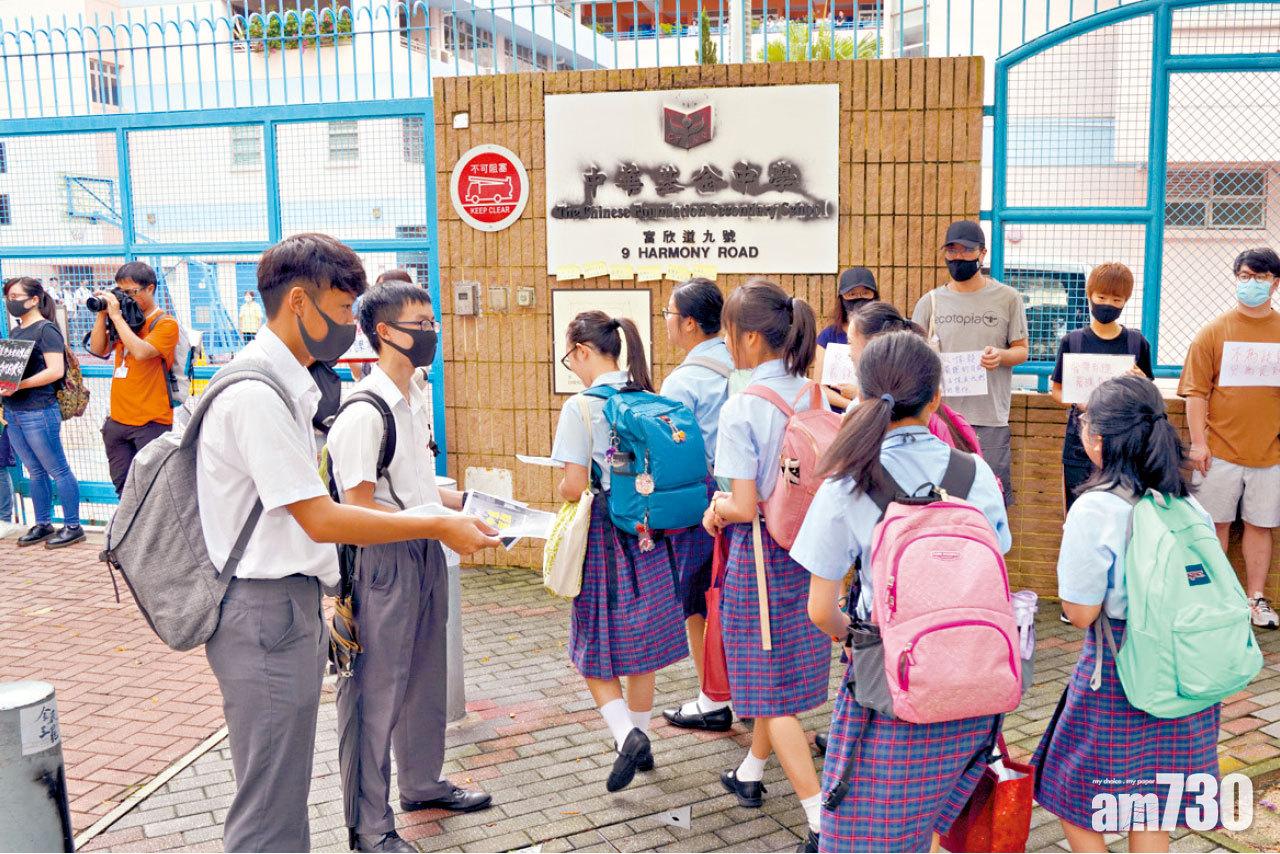 中華基金中學澄清 罷課學生如獲家長同意不懲處