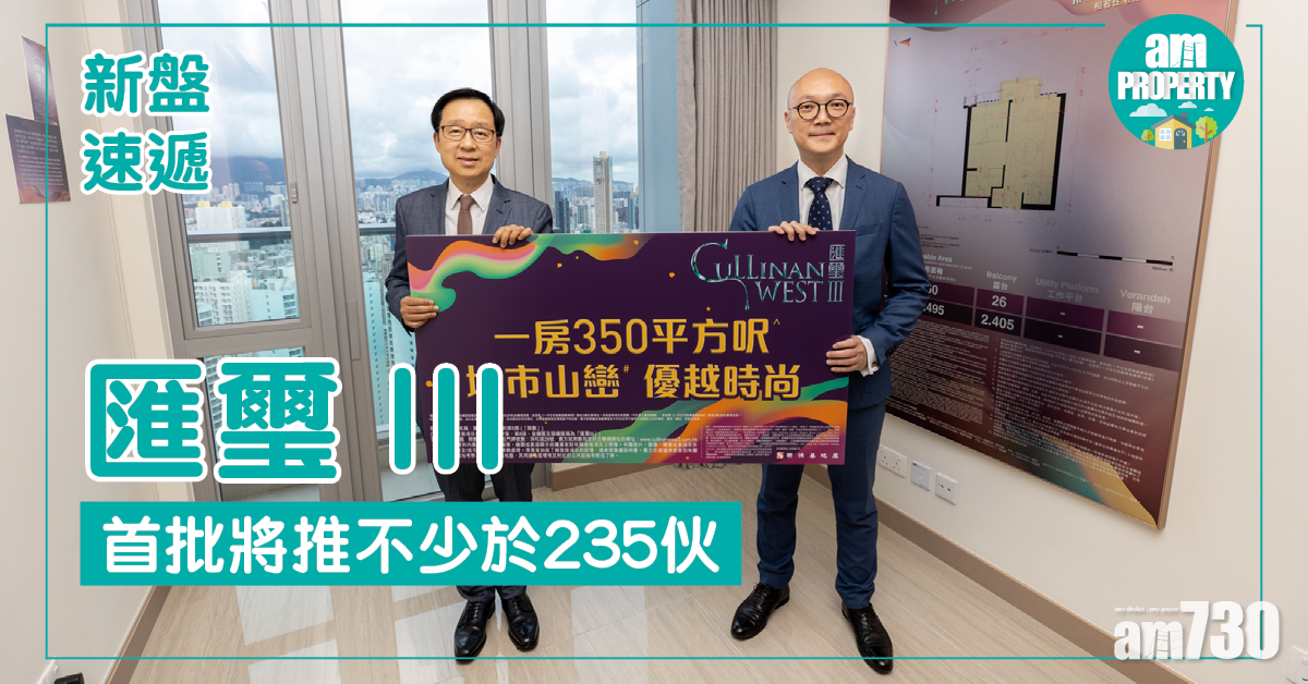 匯璽III期首批推235伙 1房佔多