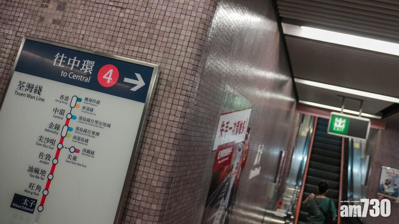 太子站關閉  荃灣綫觀塘綫來回列車不停該站