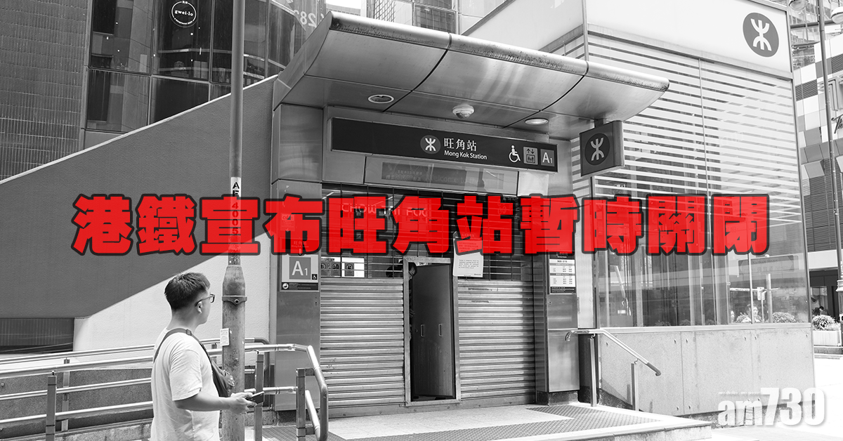 旺角站暫時關閉 防暴警突推進