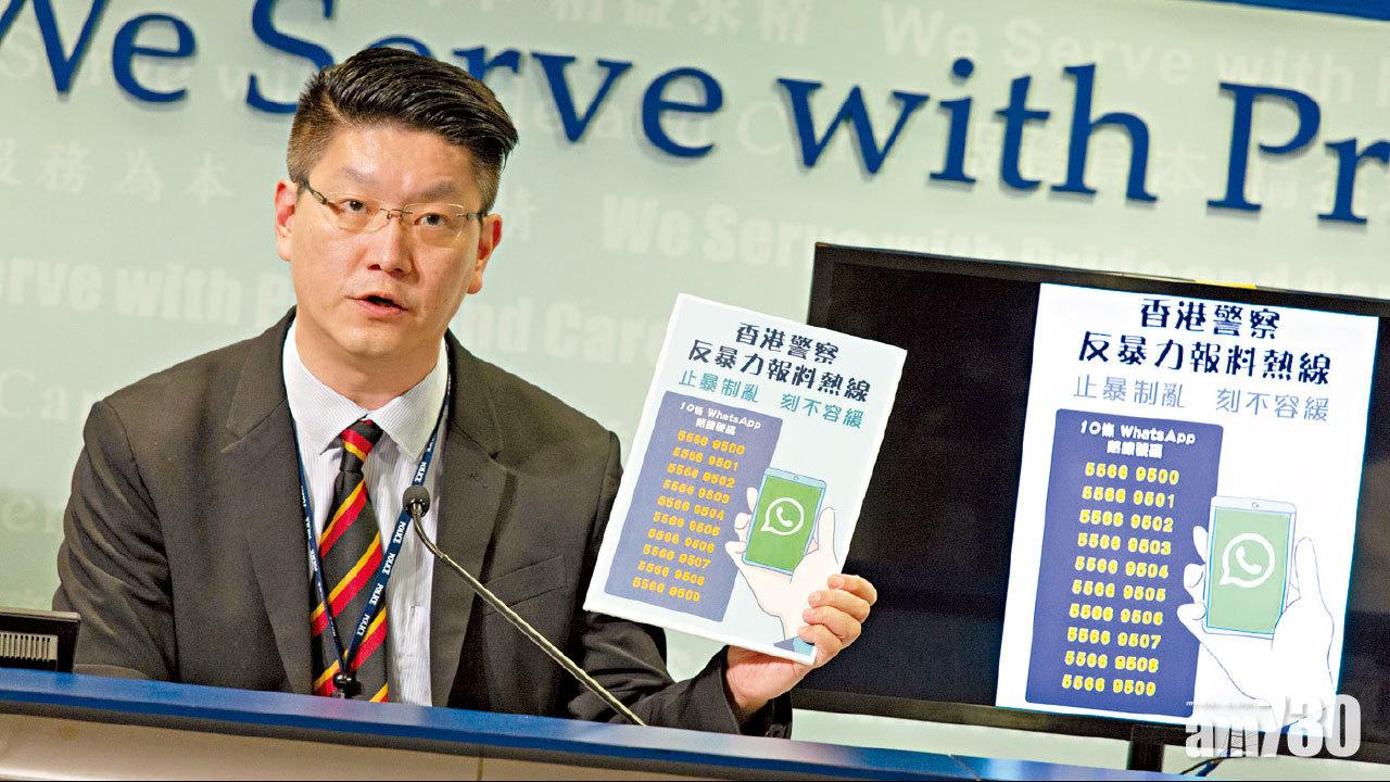 警新設10條報料熱線 WhatsApp收反暴力情報