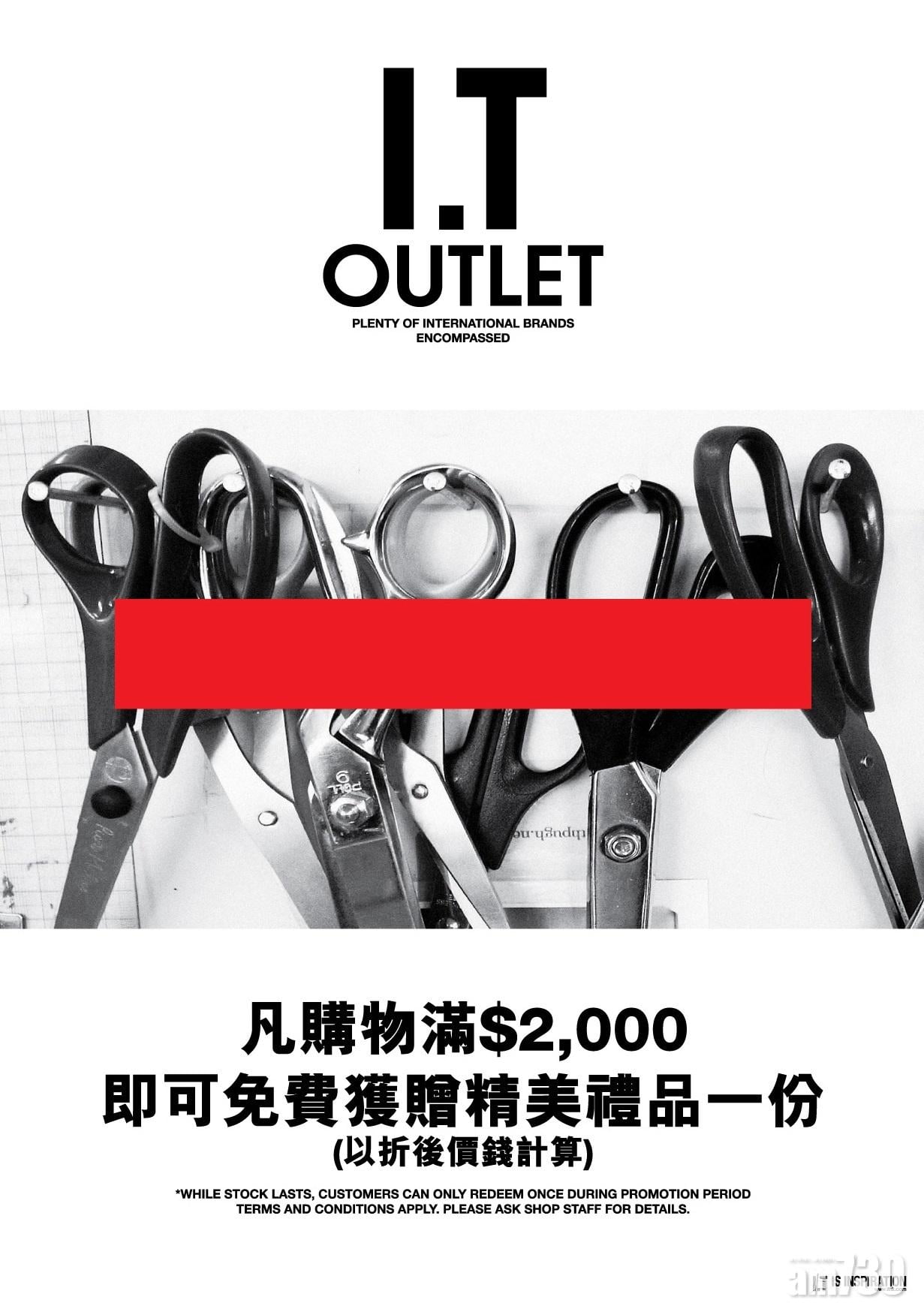 東涌I.T / i.t Outlet全新面貌 購物可獲贈精美禮品