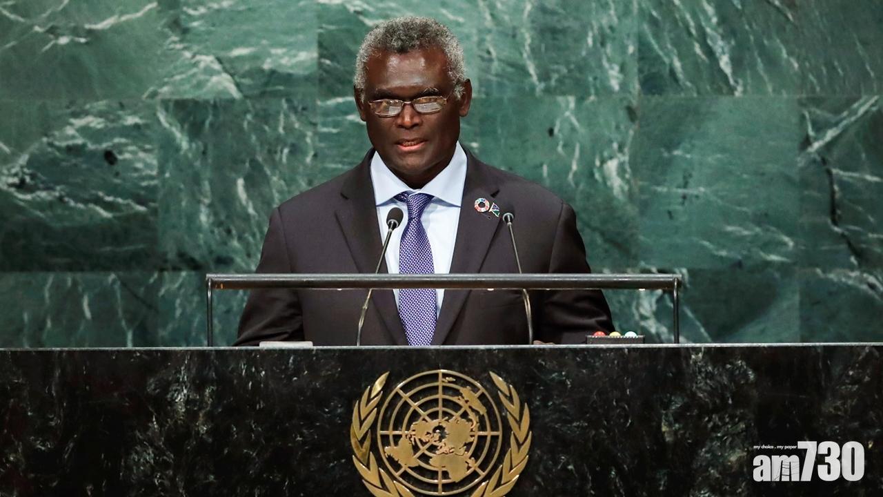 所羅門群島討論是否與台北斷交 改與北京建交